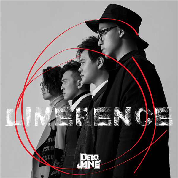 2020年11-12月十佳專輯,Dear Jane《Limerence》搖滾熱血(图1) 2020年11-12月十佳專輯,Dear Jane《Limerence》搖滾熱血(图1)