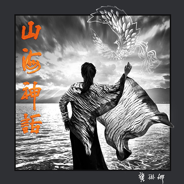 2021年3、4月十佳專輯,劉若英《各自安好》、謝天笑《哈哈大笑》分列冠軍(图3) 2021年3、4月十佳專輯,劉若英《各自安好》、謝天笑《哈哈大笑》分列冠軍(图3)
