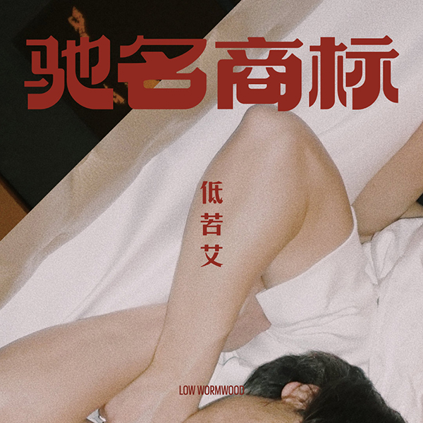 2021年3、4月十佳專輯,劉若英《各自安好》、謝天笑《哈哈大笑》分列冠軍(图5) 2021年3、4月十佳專輯,劉若英《各自安好》、謝天笑《哈哈大笑》分列冠軍(图5)